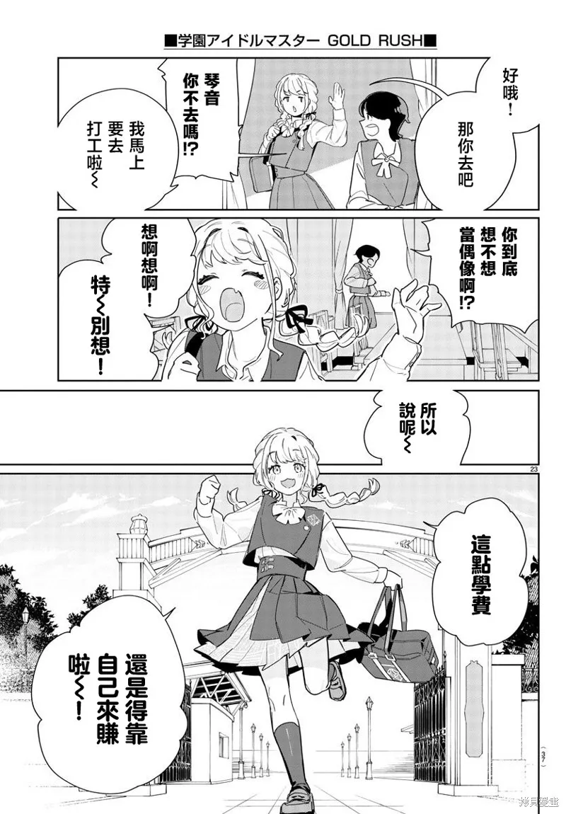學園偶像大師 GOLD RUSH,第01話,第26张