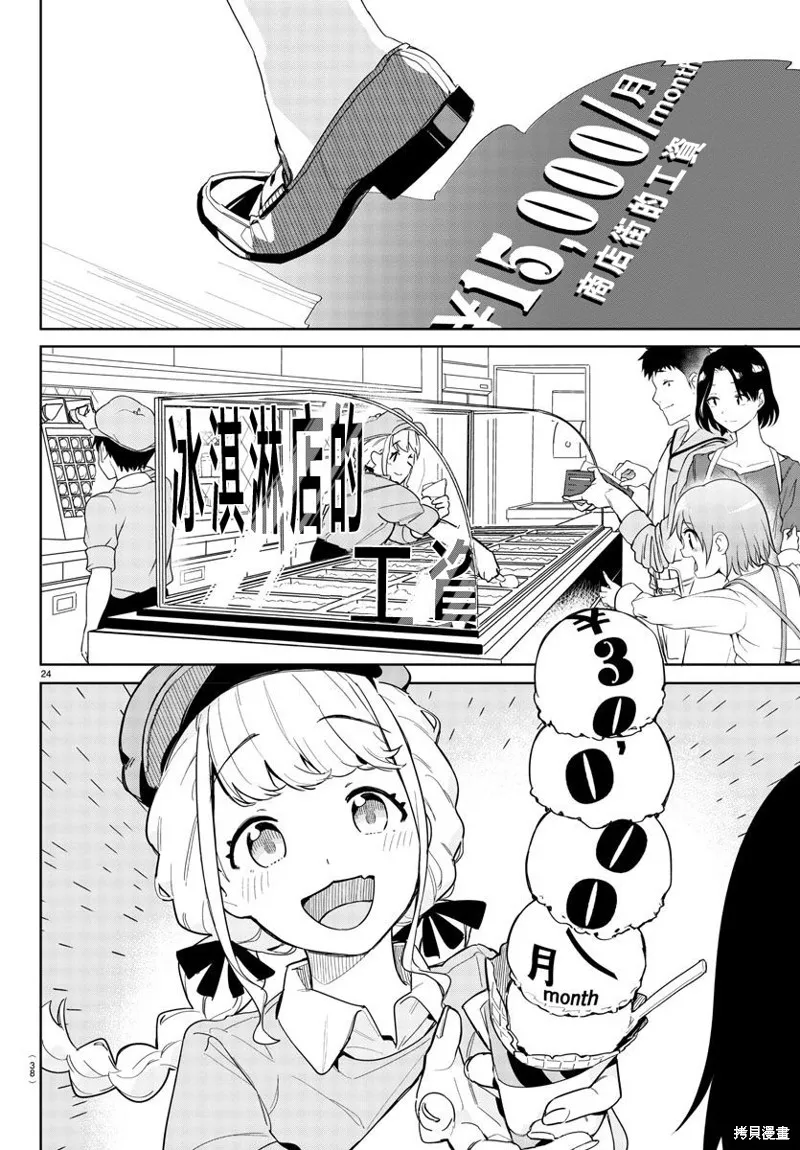學園偶像大師 GOLD RUSH,第01話,第27张