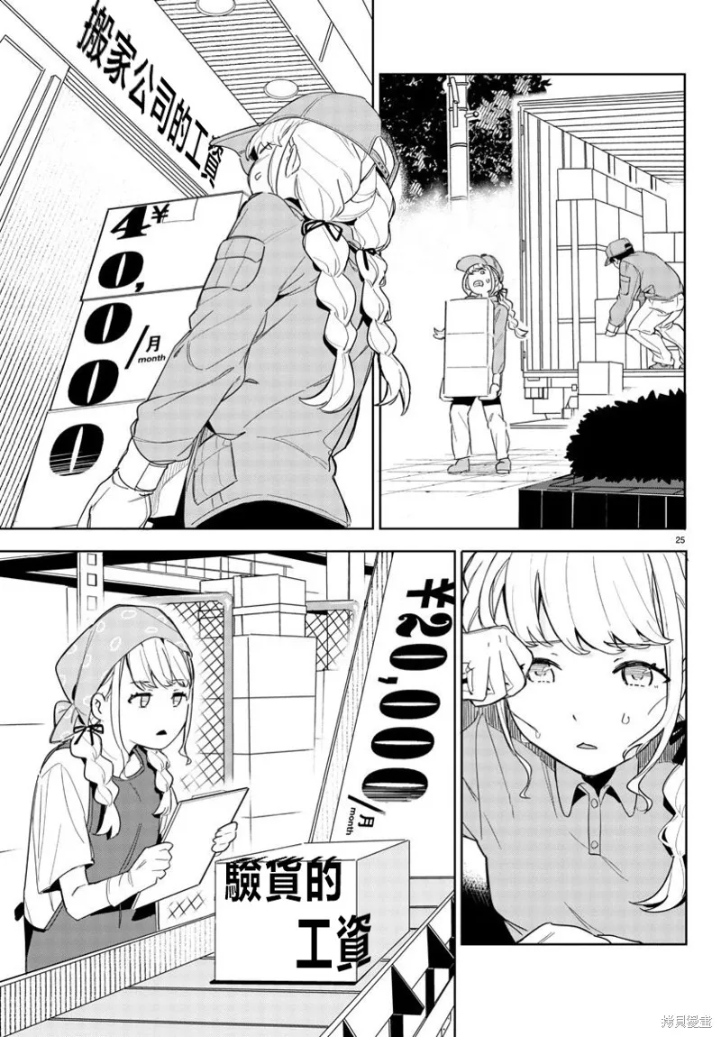 學園偶像大師 GOLD RUSH,第01話,第28张