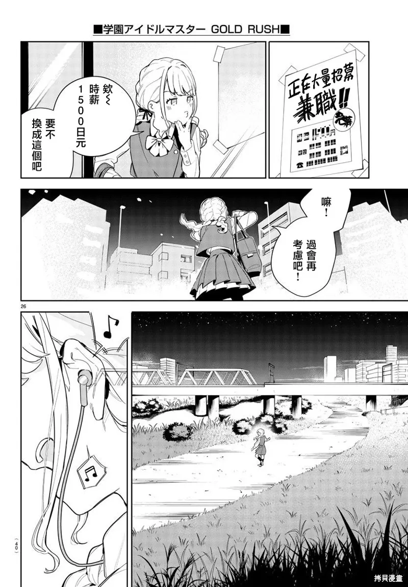 學園偶像大師 GOLD RUSH,第01話,第29张