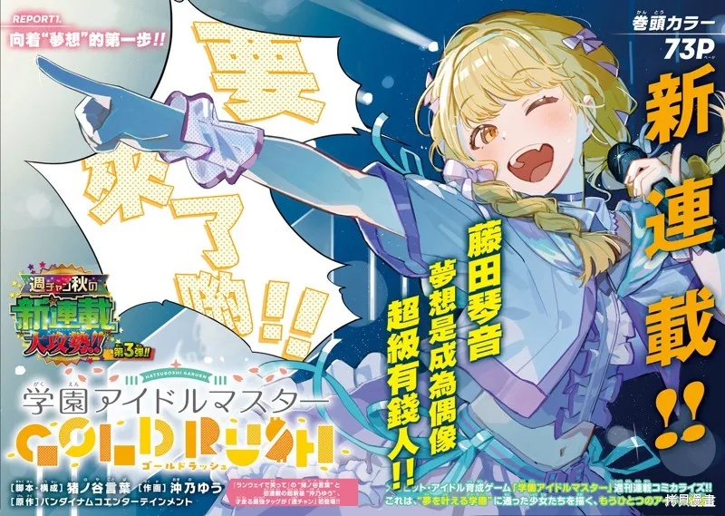 學園偶像大師 GOLD RUSH,第01話,第3张