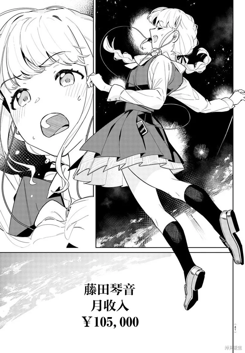 學園偶像大師 GOLD RUSH,第01話,第30张