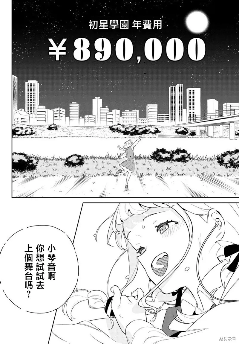 學園偶像大師 GOLD RUSH,第01話,第31张