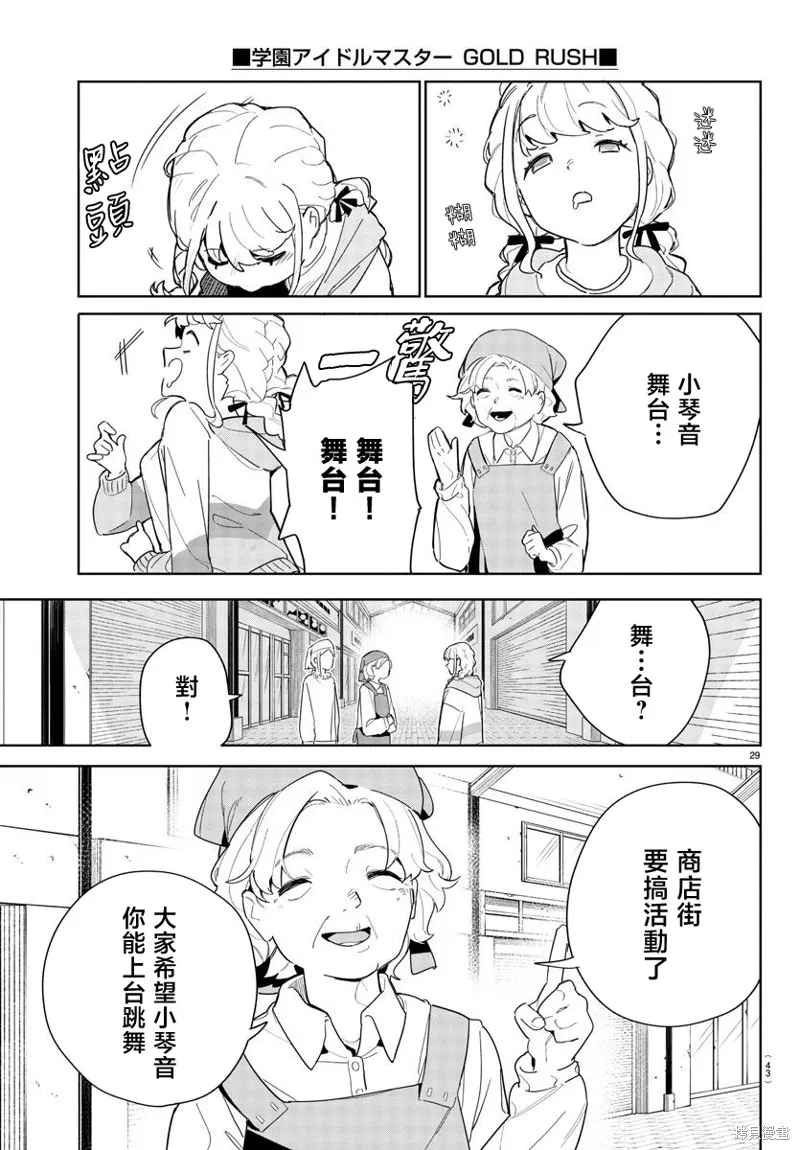 學園偶像大師 GOLD RUSH,第01話,第32张