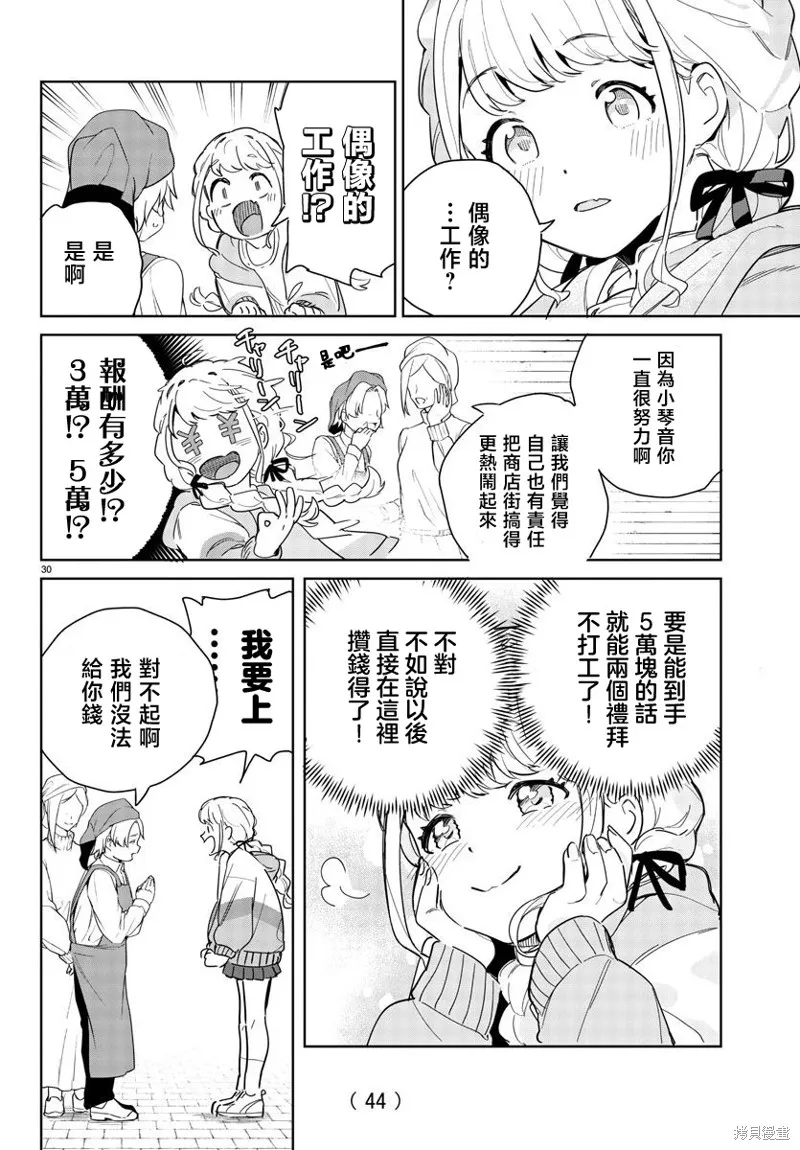 學園偶像大師 GOLD RUSH,第01話,第33张
