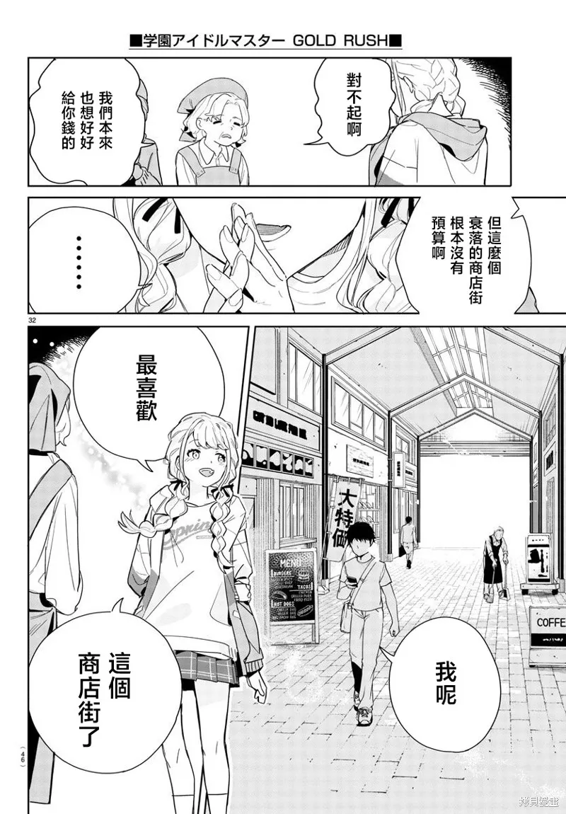 學園偶像大師 GOLD RUSH,第01話,第35张