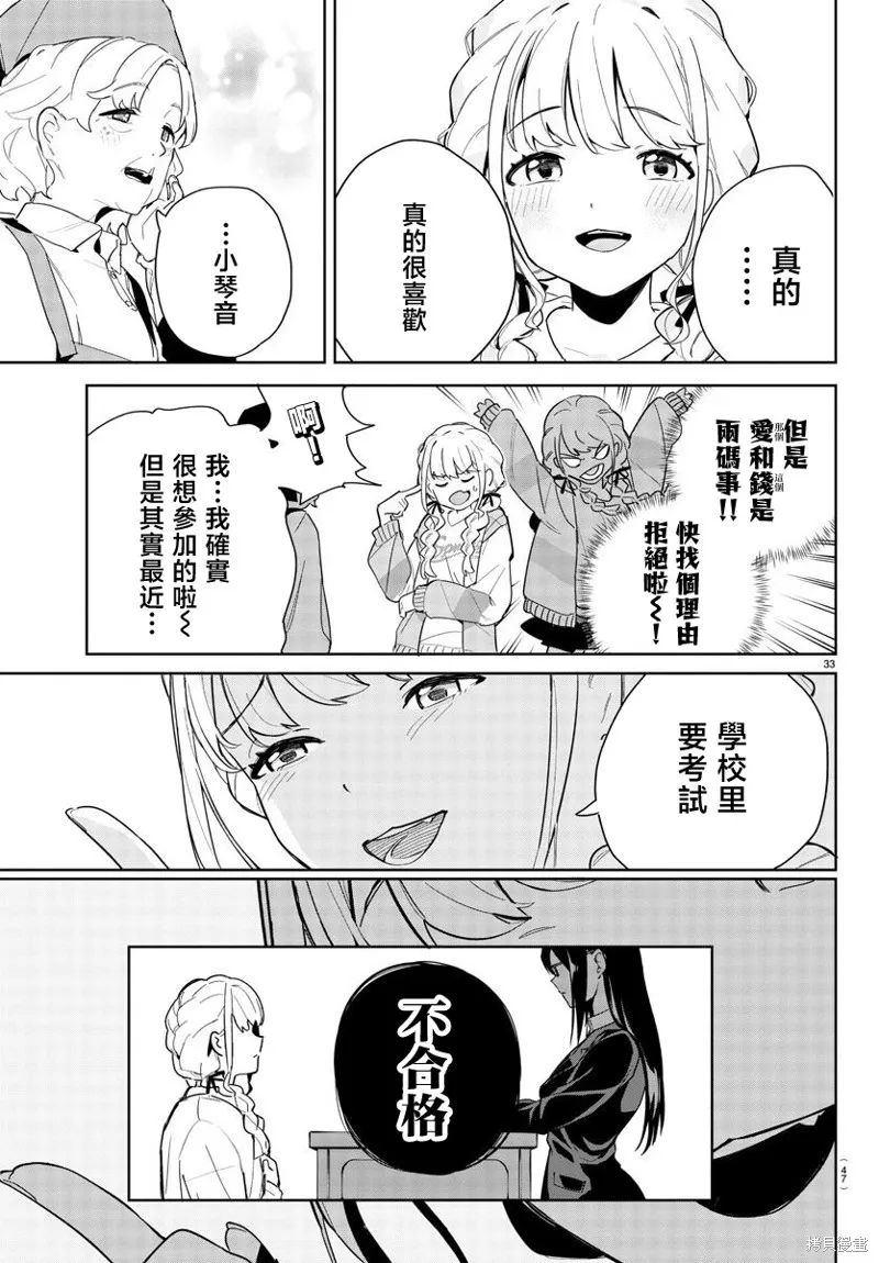 學園偶像大師 GOLD RUSH,第01話,第36张