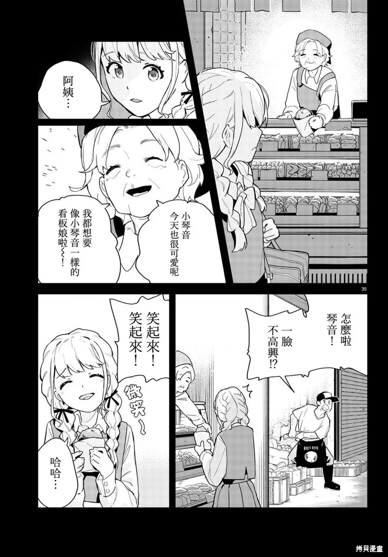 學園偶像大師 GOLD RUSH,第01話,第38张