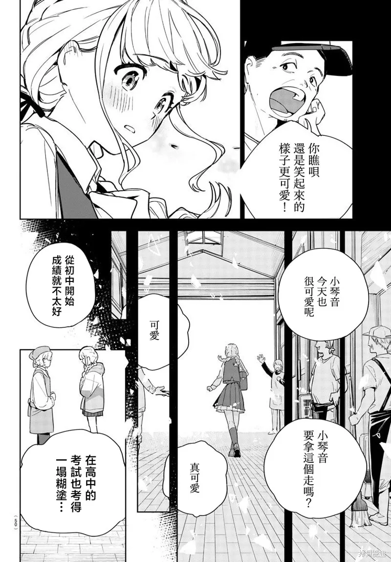 學園偶像大師 GOLD RUSH,第01話,第39张