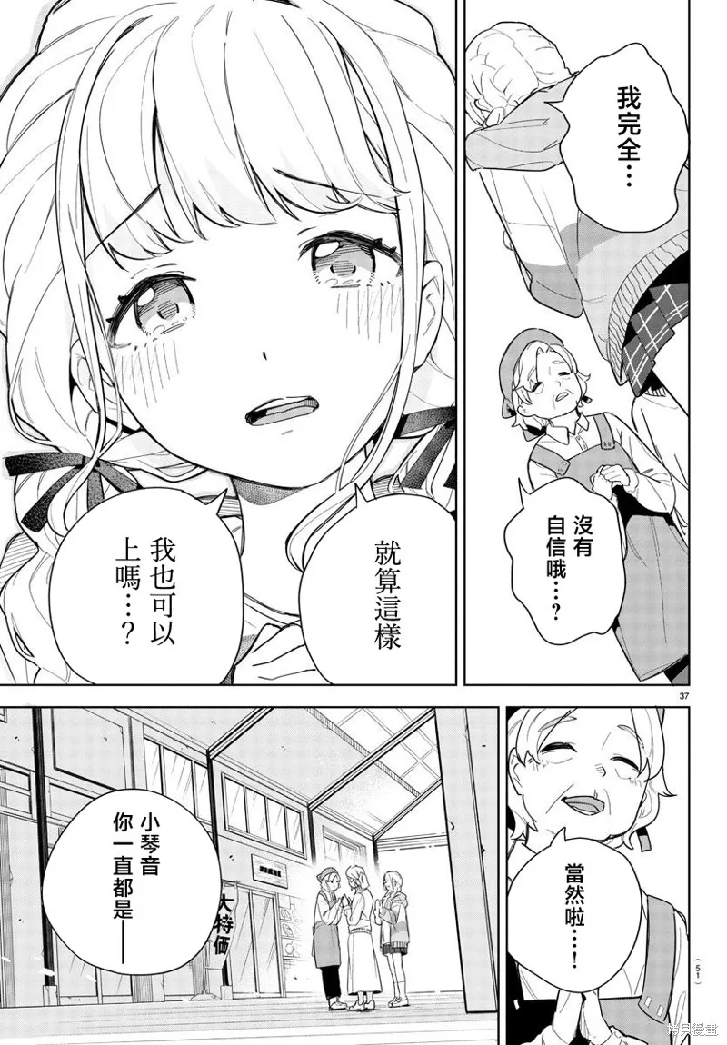學園偶像大師 GOLD RUSH,第01話,第40张