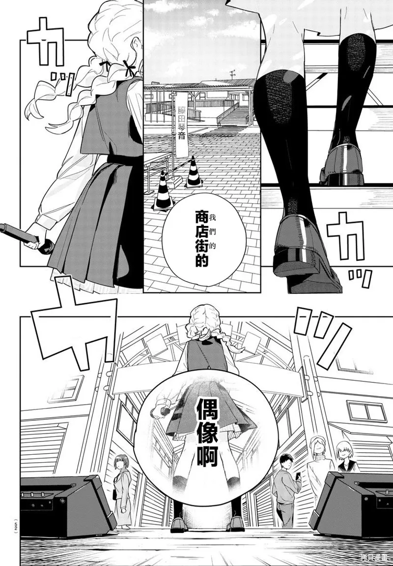 學園偶像大師 GOLD RUSH,第01話,第41张