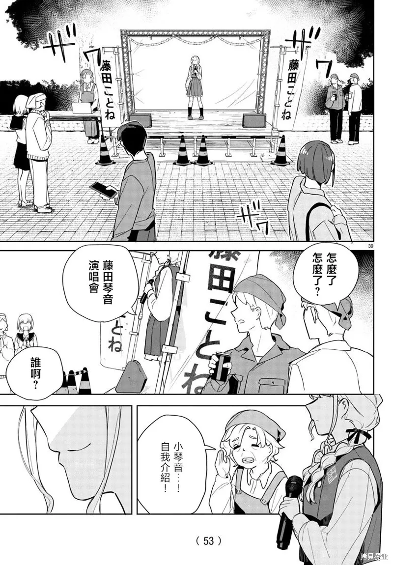 學園偶像大師 GOLD RUSH,第01話,第42张