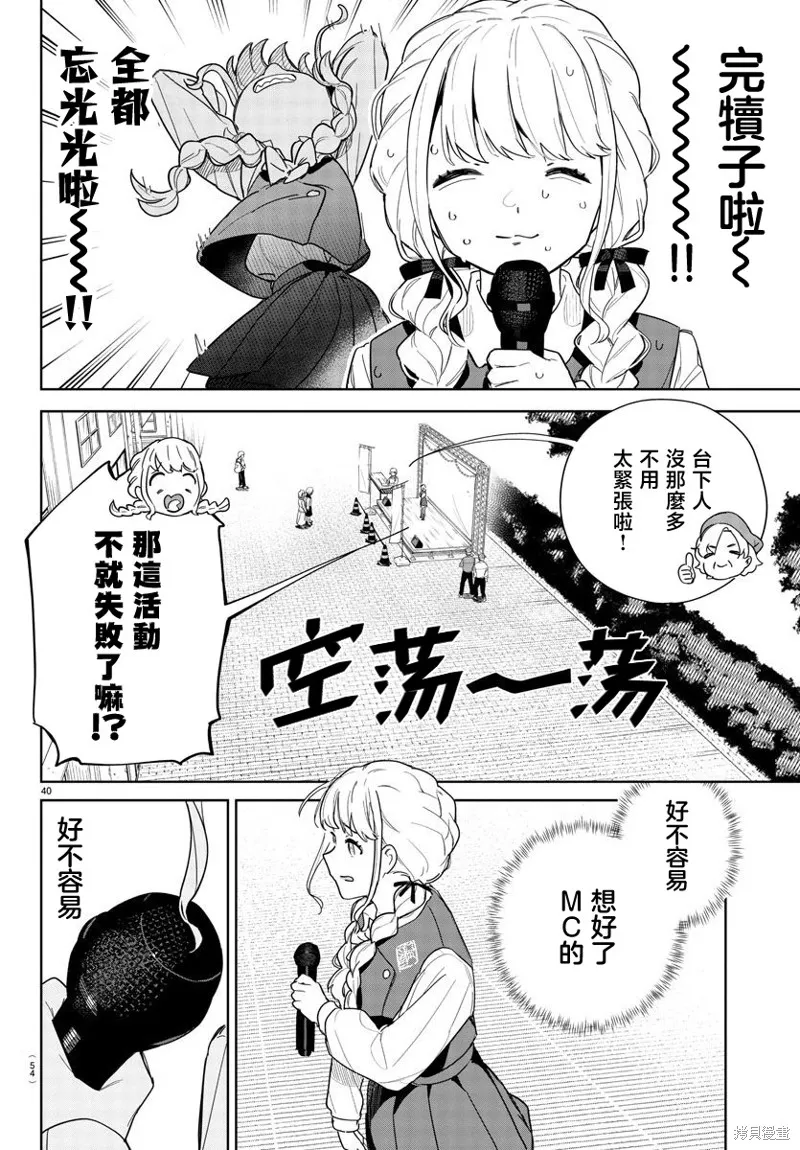 學園偶像大師 GOLD RUSH,第01話,第43张