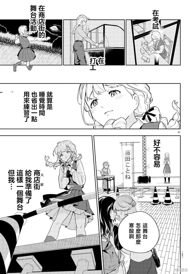 學園偶像大師 GOLD RUSH,第01話,第44张