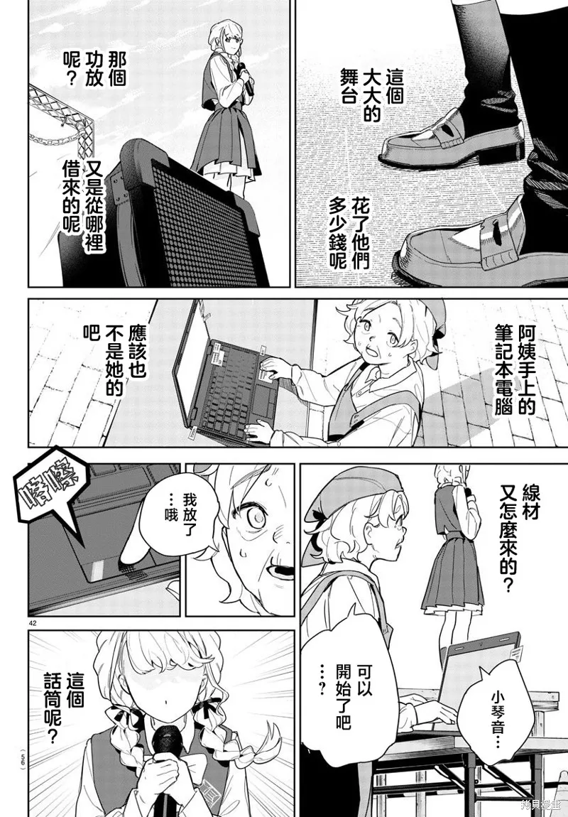 學園偶像大師 GOLD RUSH,第01話,第45张
