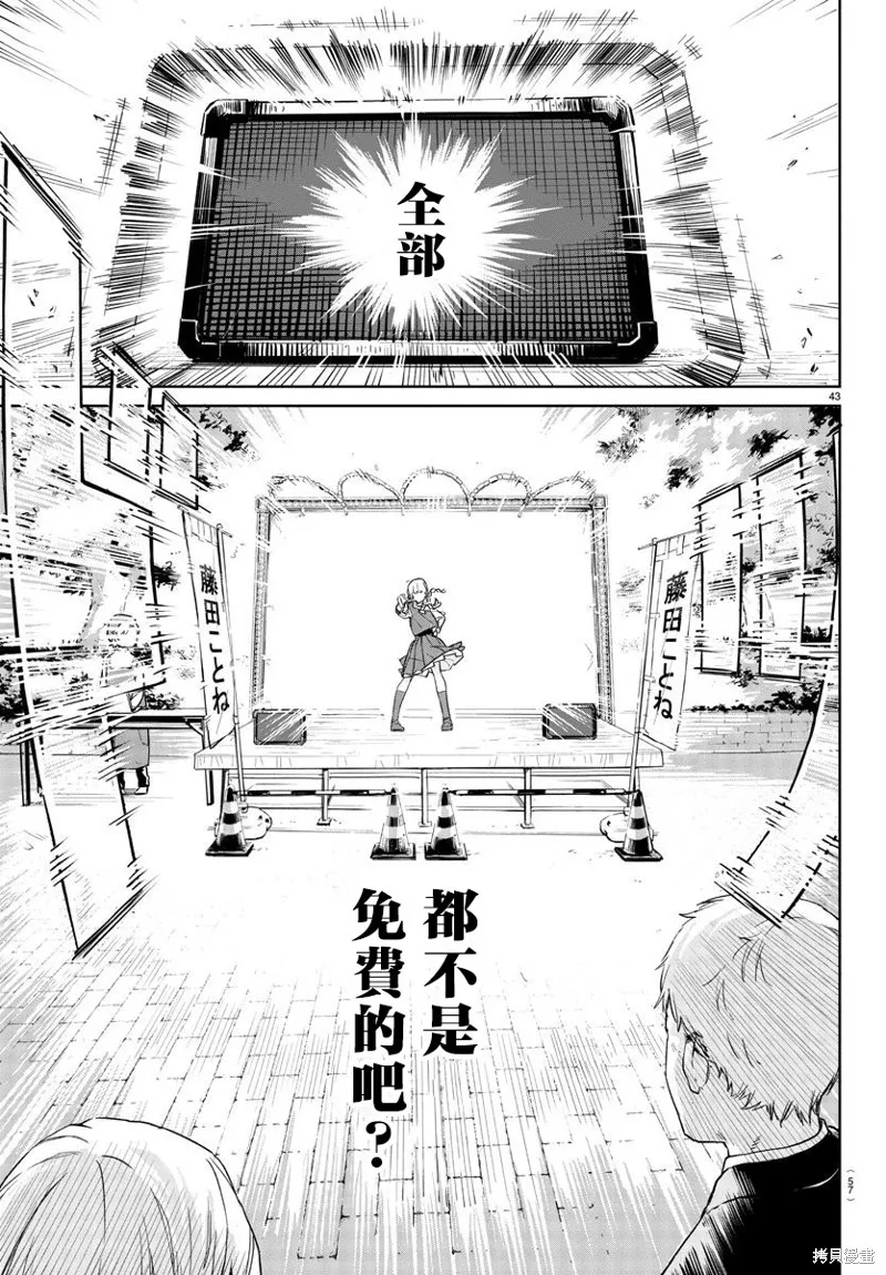 學園偶像大師 GOLD RUSH,第01話,第46张