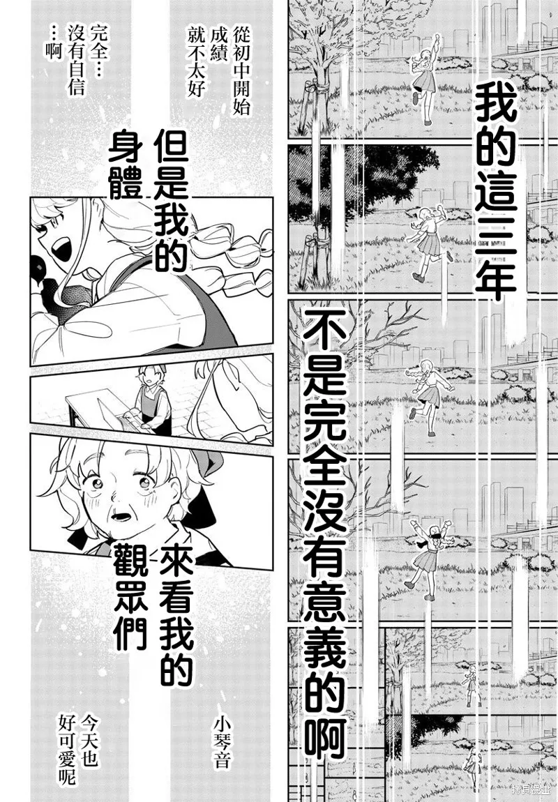 學園偶像大師 GOLD RUSH,第01話,第51张