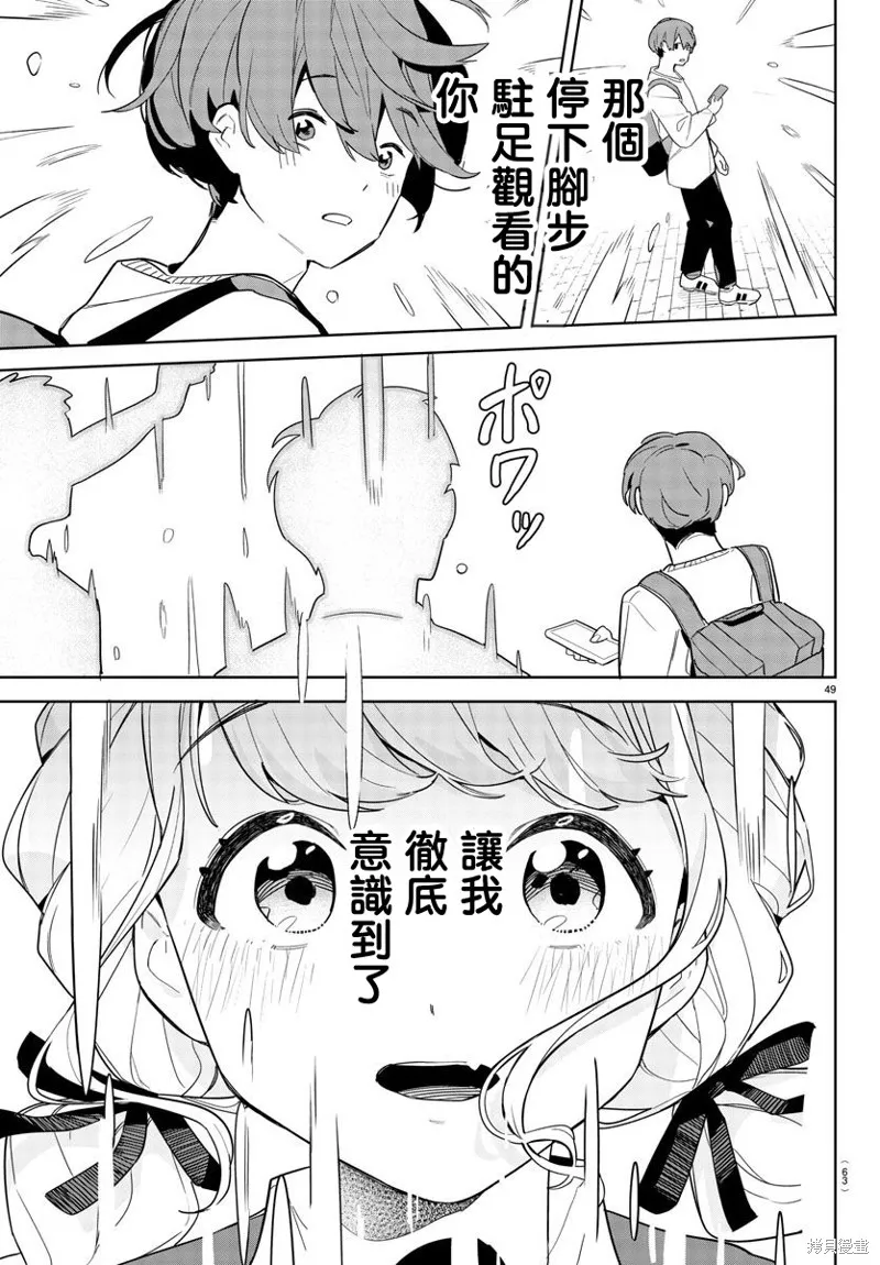 學園偶像大師 GOLD RUSH,第01話,第52张