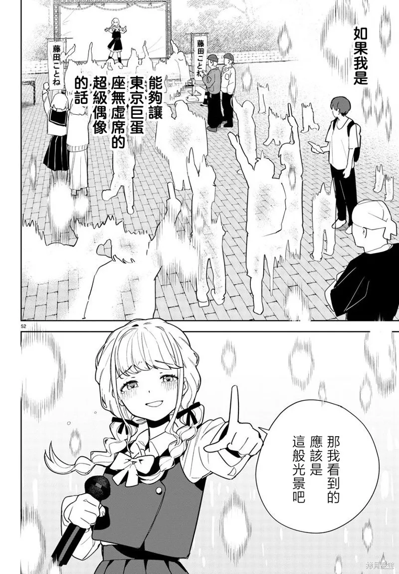 學園偶像大師 GOLD RUSH,第01話,第54张