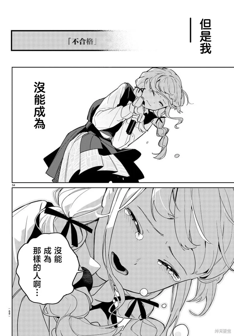 學園偶像大師 GOLD RUSH,第01話,第56张