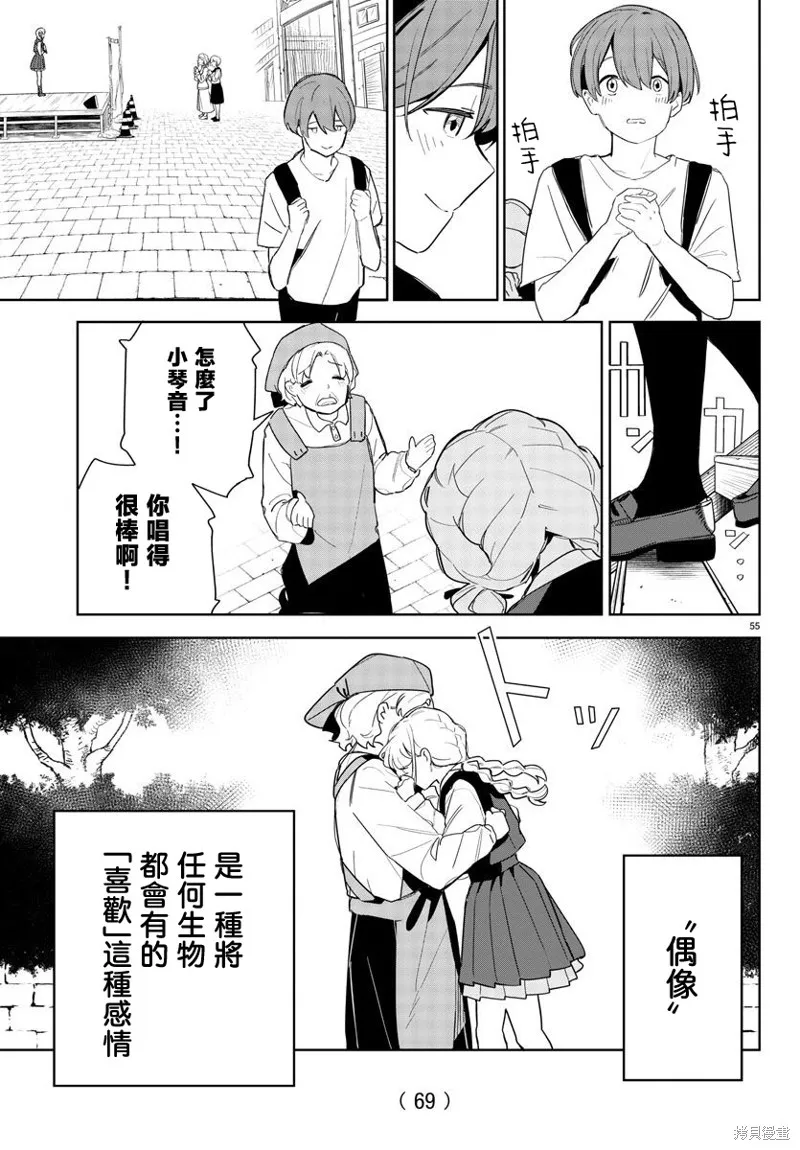 學園偶像大師 GOLD RUSH,第01話,第57张