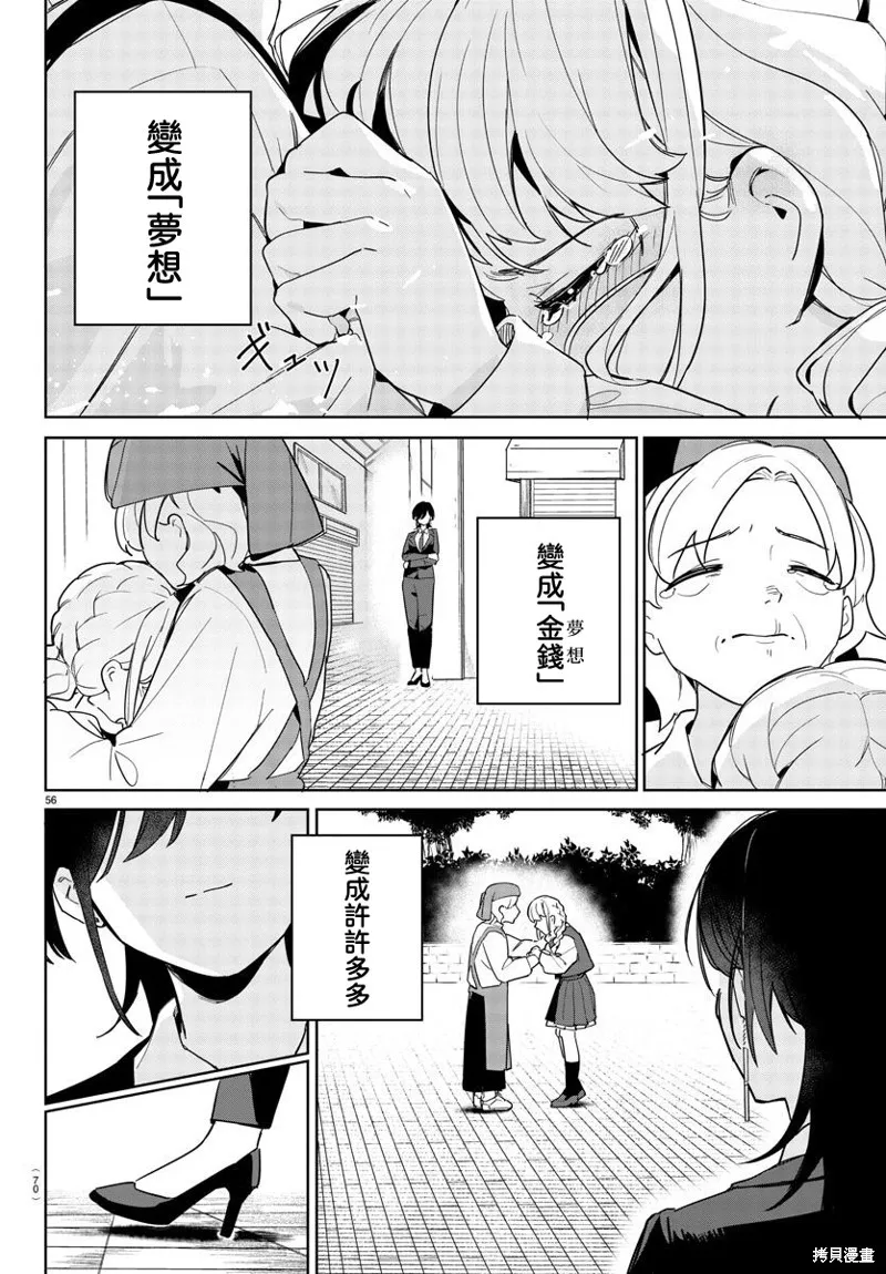 學園偶像大師 GOLD RUSH,第01話,第58张