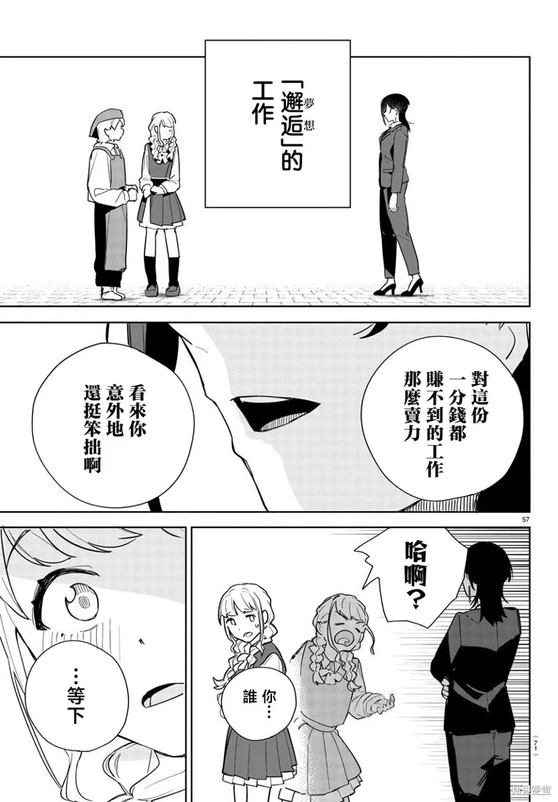 學園偶像大師 GOLD RUSH,第01話,第59张