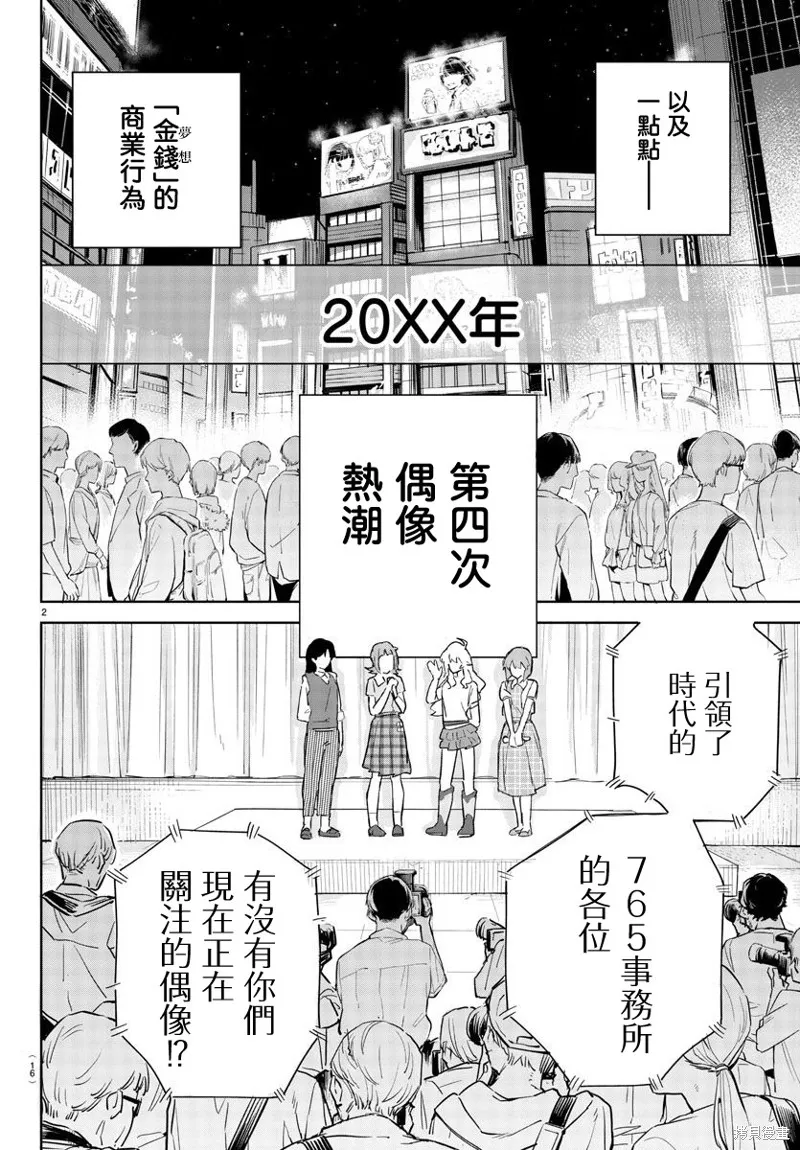 學園偶像大師 GOLD RUSH,第01話,第6张