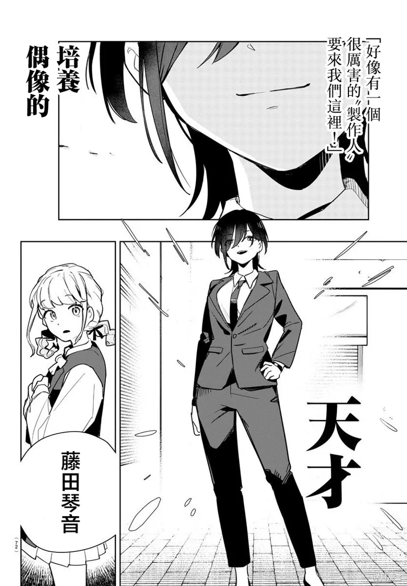 學園偶像大師 GOLD RUSH,第01話,第60张