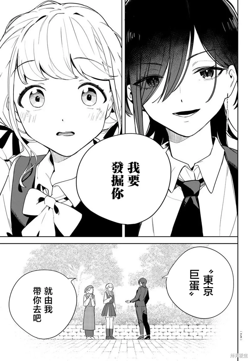 學園偶像大師 GOLD RUSH,第01話,第61张