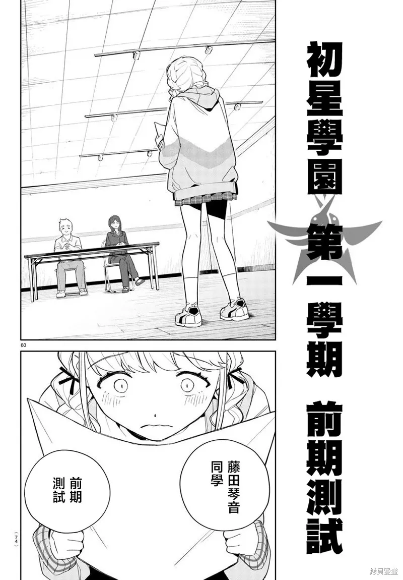 學園偶像大師 GOLD RUSH,第01話,第62张