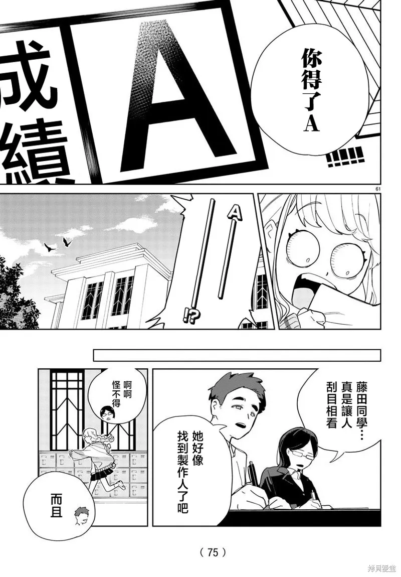 學園偶像大師 GOLD RUSH,第01話,第63张
