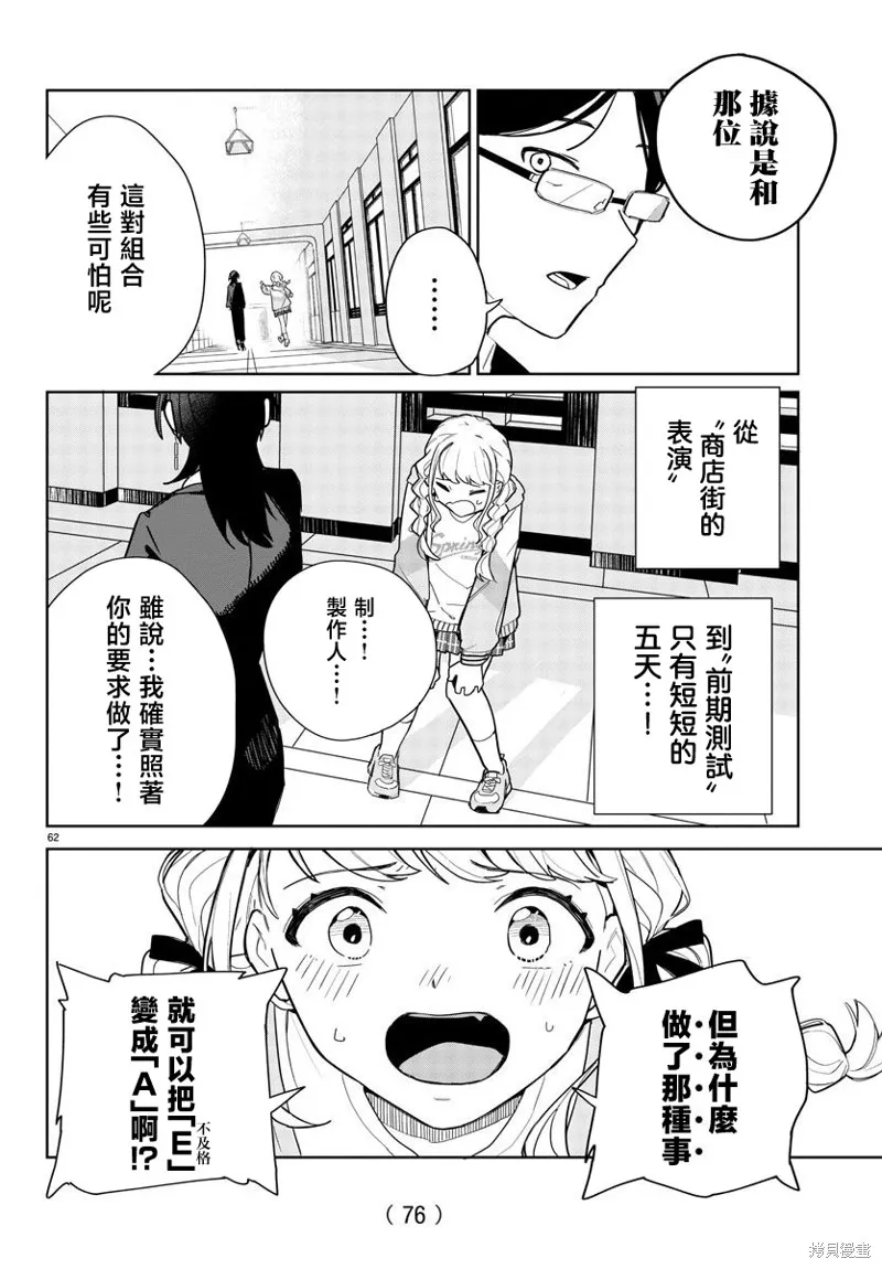 學園偶像大師 GOLD RUSH,第01話,第64张