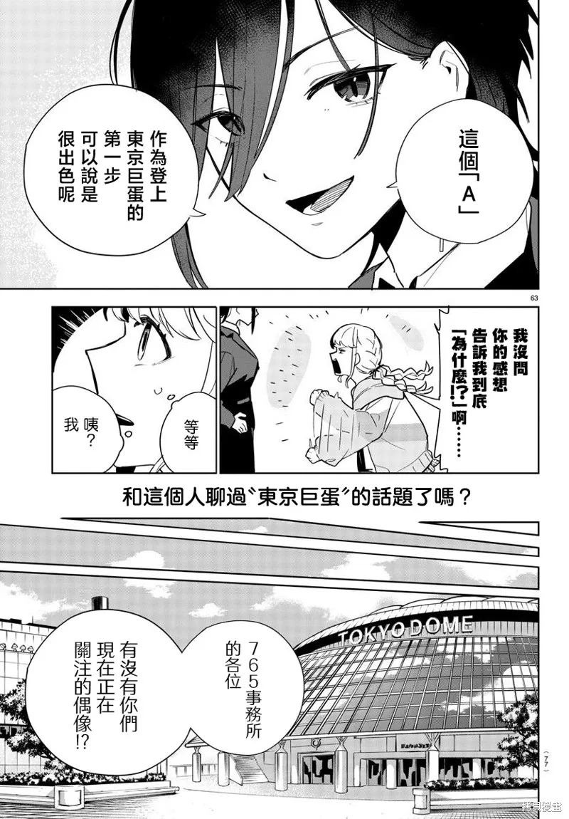 學園偶像大師 GOLD RUSH,第01話,第65张
