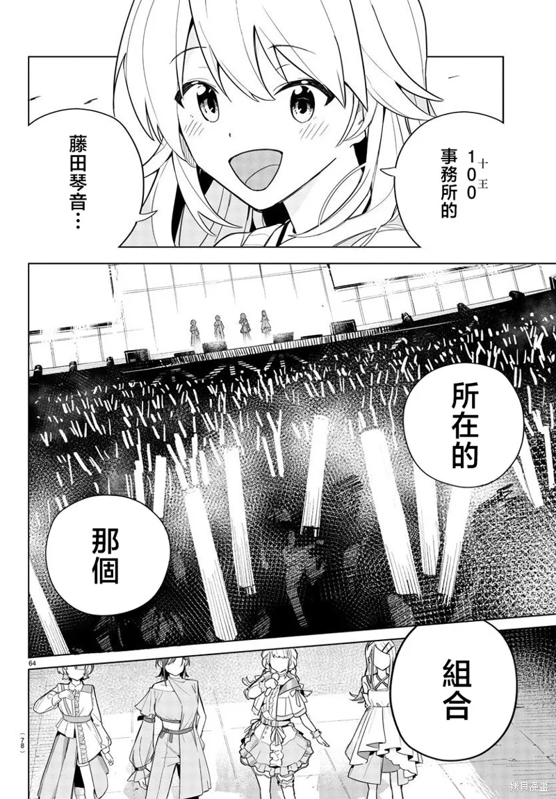 學園偶像大師 GOLD RUSH,第01話,第66张