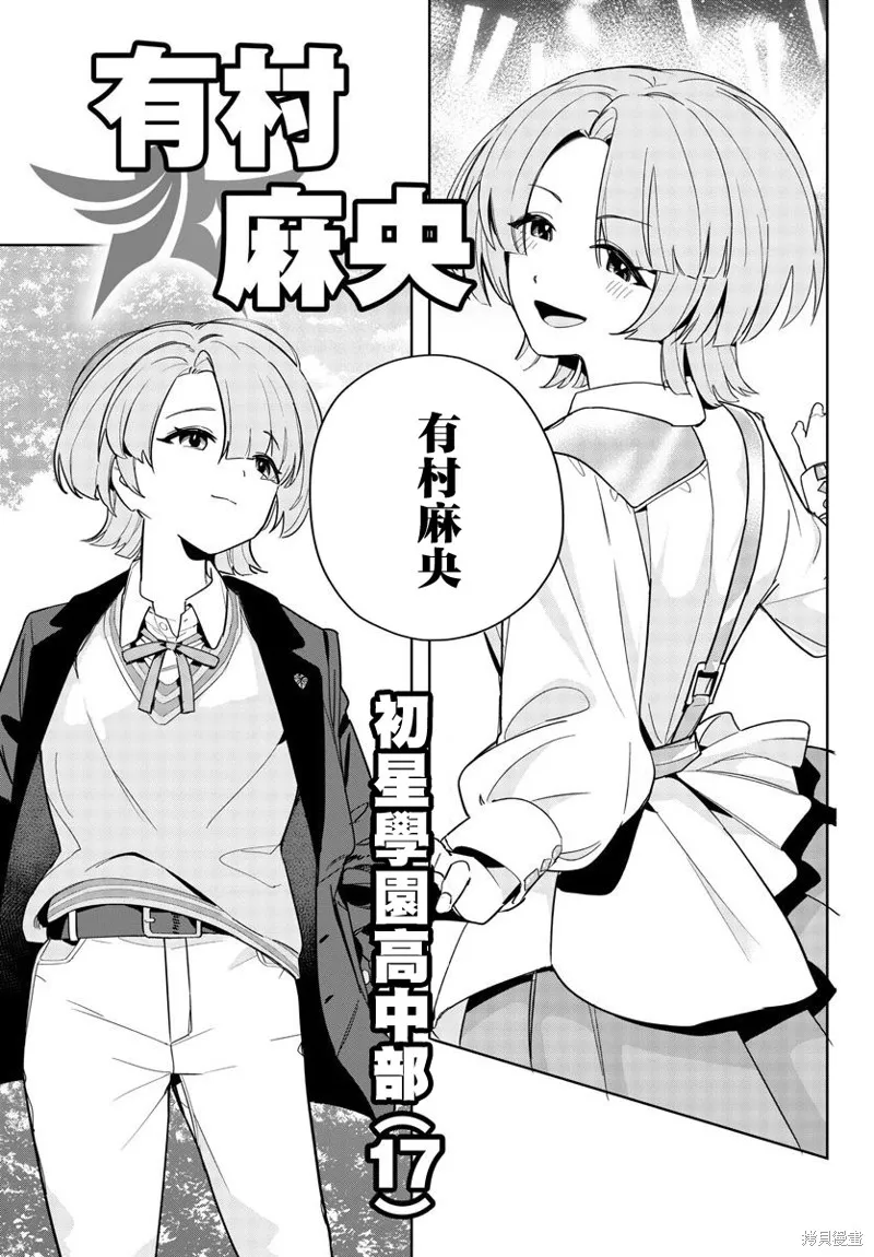 學園偶像大師 GOLD RUSH,第01話,第67张