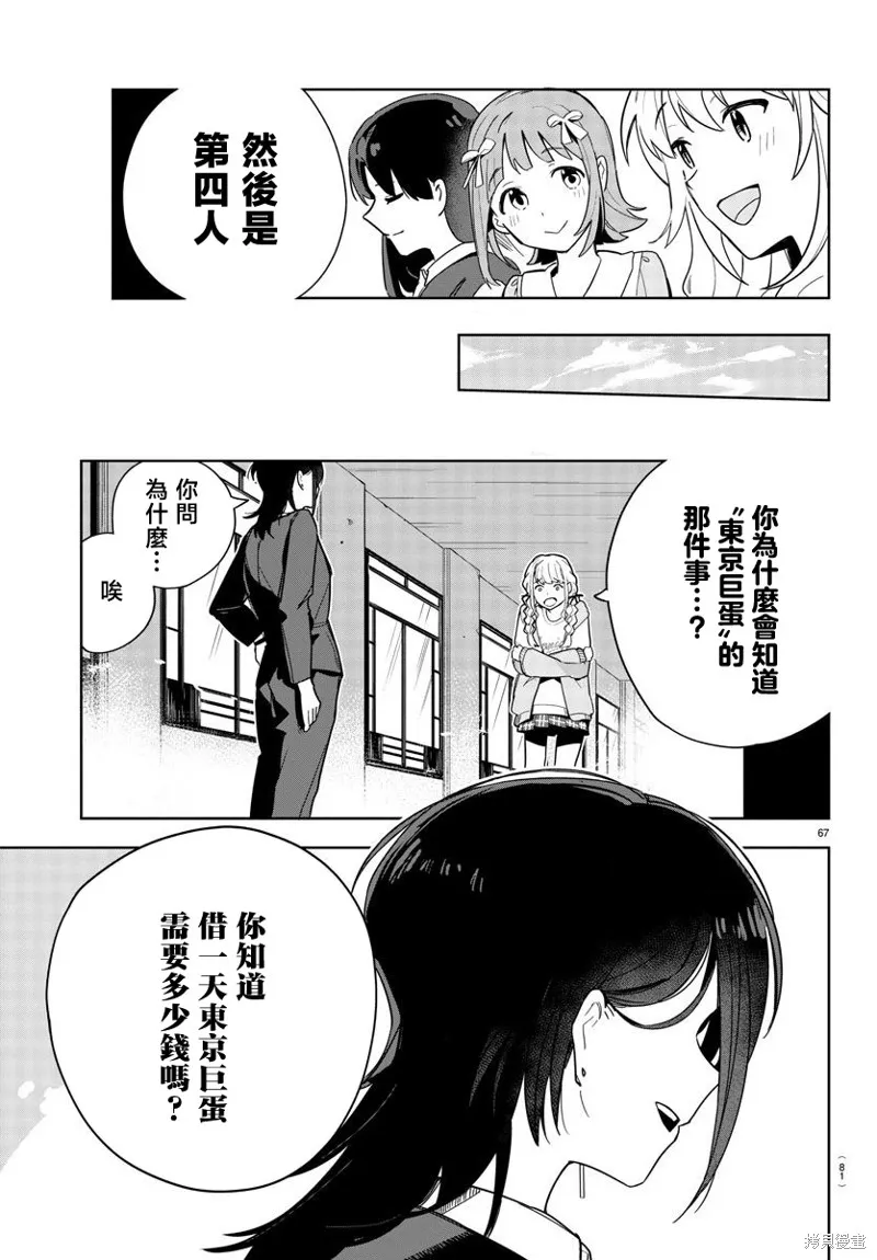 學園偶像大師 GOLD RUSH,第01話,第69张