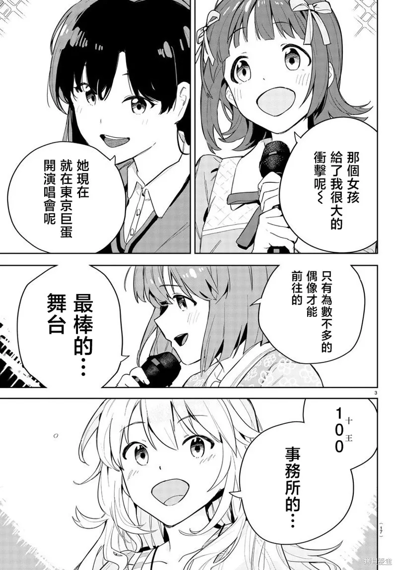學園偶像大師 GOLD RUSH,第01話,第7张