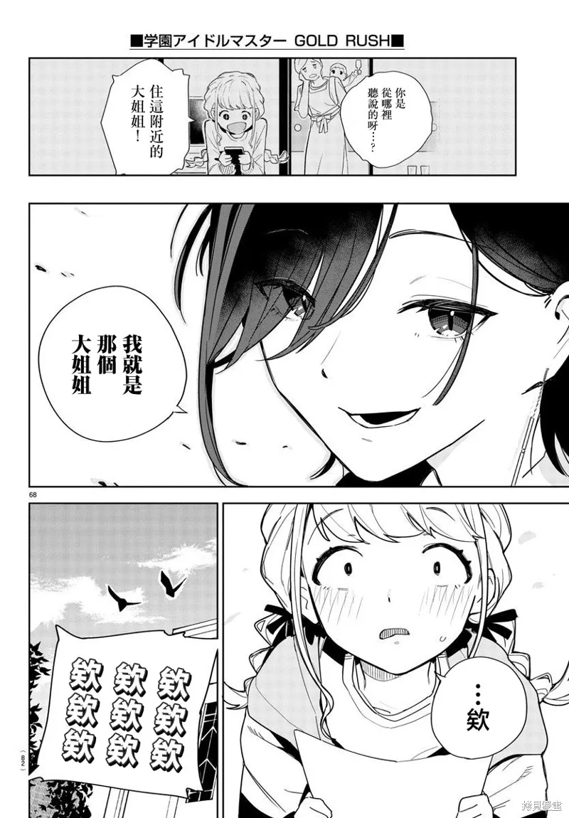 學園偶像大師 GOLD RUSH,第01話,第70张