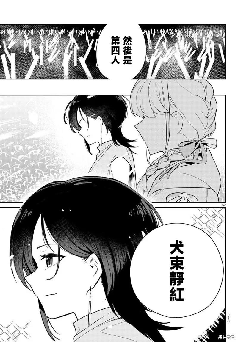 學園偶像大師 GOLD RUSH,第01話,第71张