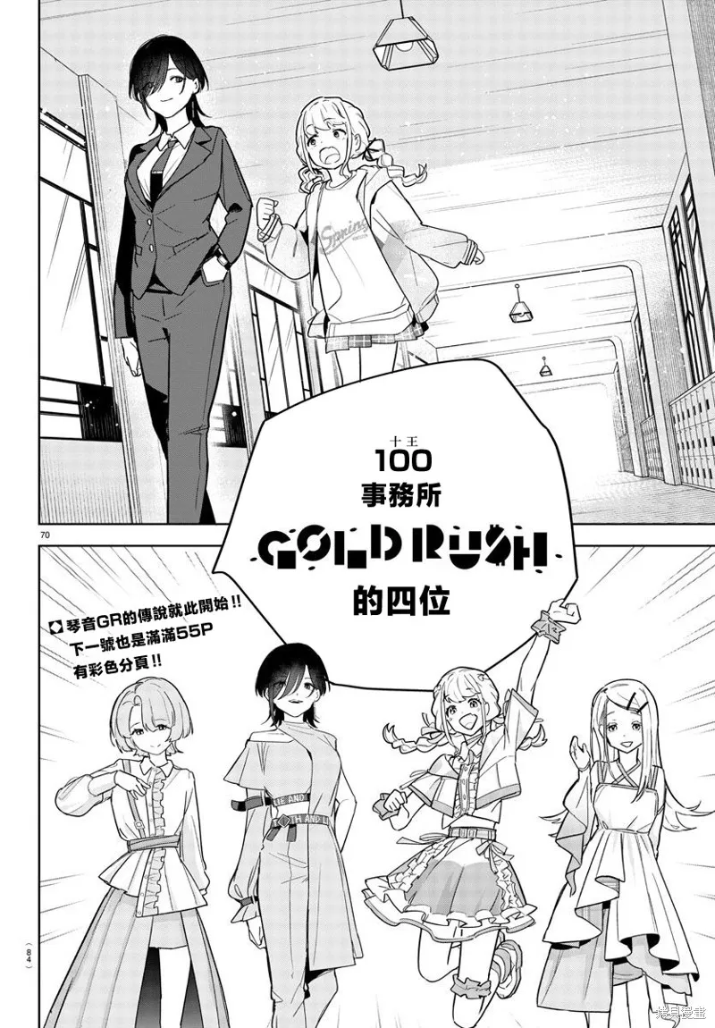 學園偶像大師 GOLD RUSH,第01話,第72张