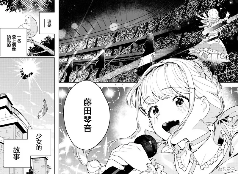 學園偶像大師 GOLD RUSH,第01話,第8张