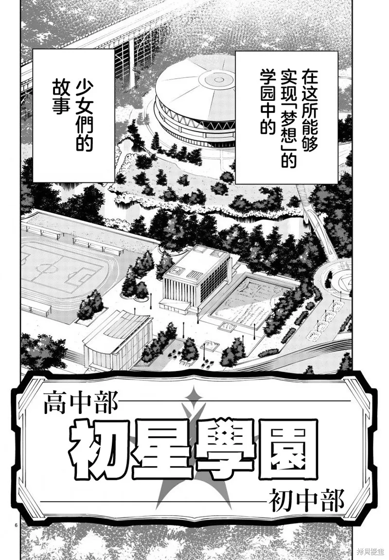 學園偶像大師 GOLD RUSH,第01話,第9张