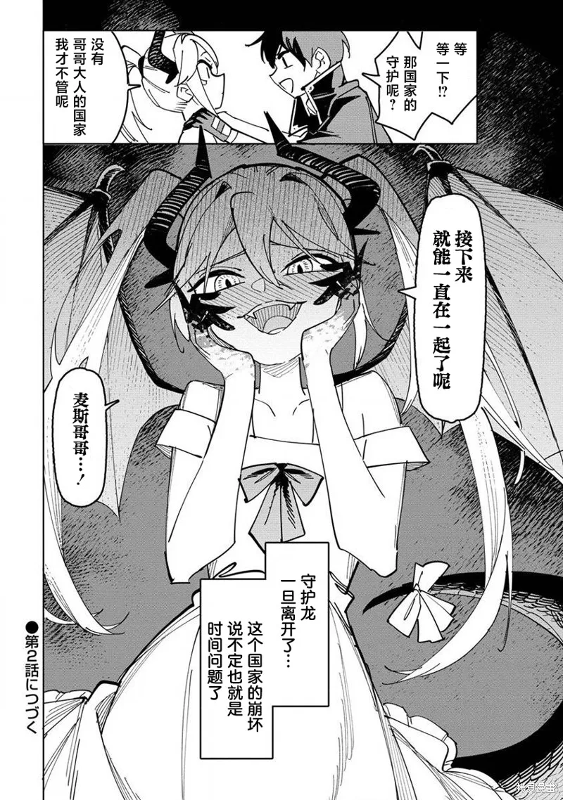 被放逐的炼金术师和不小心变成传说的病娇妹妹（王国的守护龙）一起在边境幸福地生活,第1.2話,第19张