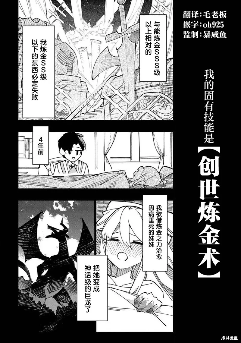 被放逐的炼金术师和不小心变成传说的病娇妹妹（王国的守护龙）一起在边境幸福地生活,第01話,第7张