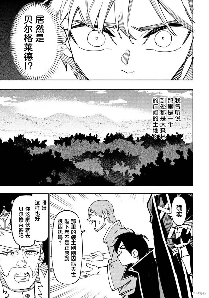 被放逐的炼金术师和不小心变成传说的病娇妹妹（王国的守护龙）一起在边境幸福地生活,第1.1話,第12张