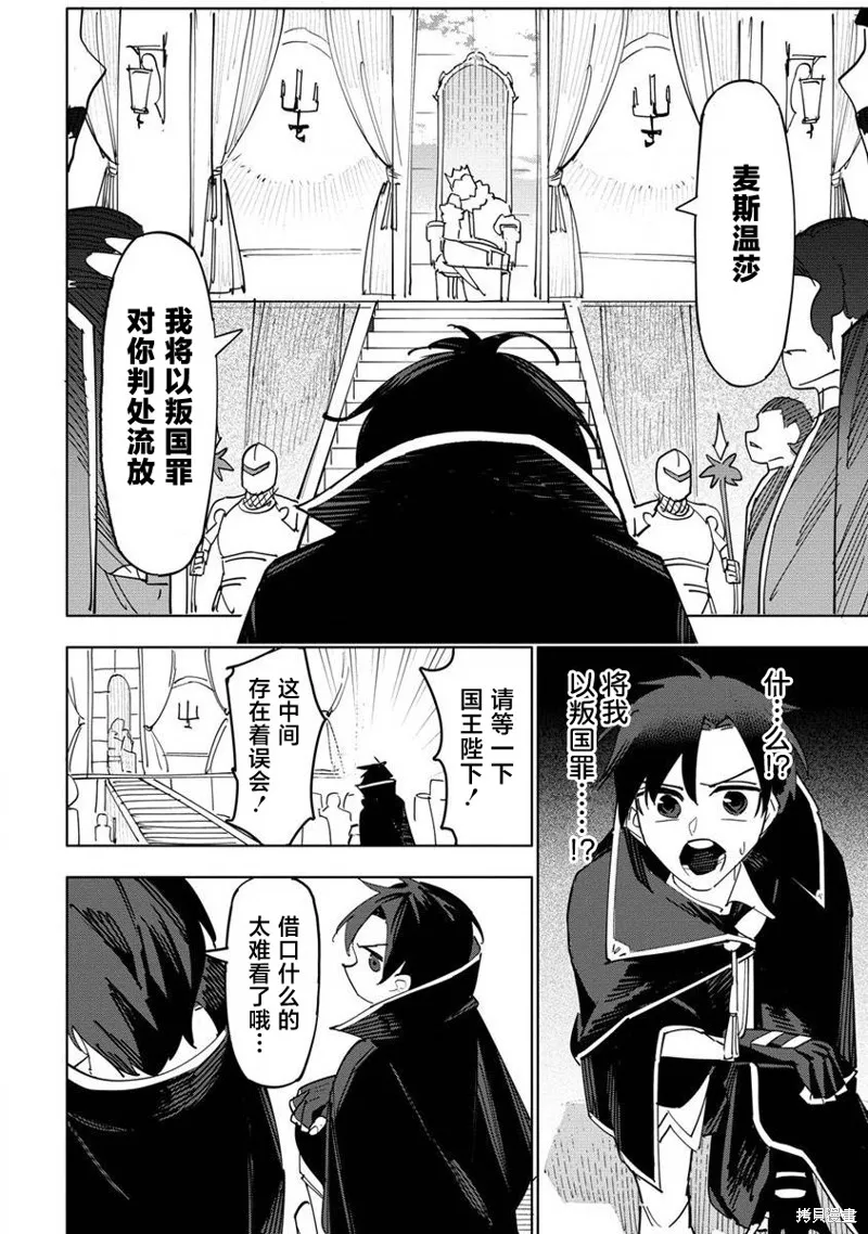 被放逐的炼金术师和不小心变成传说的病娇妹妹（王国的守护龙）一起在边境幸福地生活,第1.1話,第3张