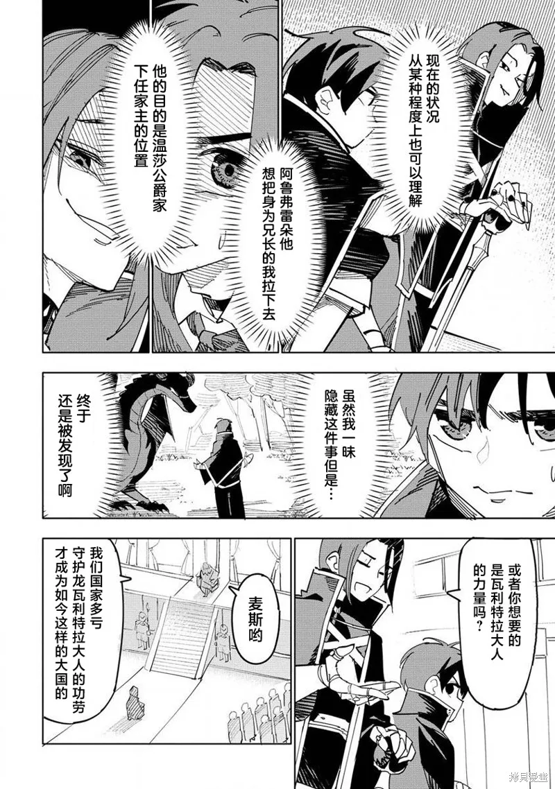 被放逐的炼金术师和不小心变成传说的病娇妹妹（王国的守护龙）一起在边境幸福地生活,第1.1話,第5张