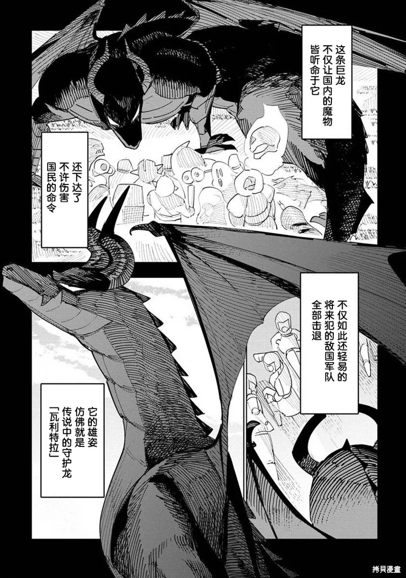 被放逐的炼金术师和不小心变成传说的病娇妹妹（王国的守护龙）一起在边境幸福地生活,第1.1話,第7张