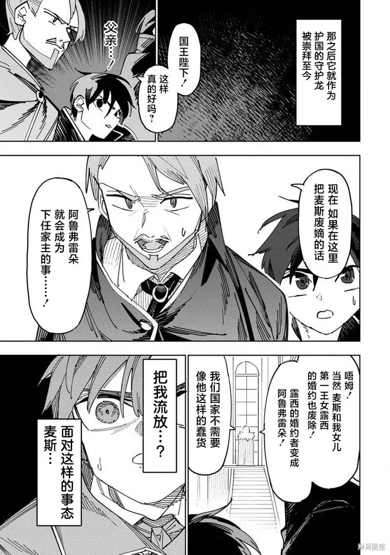 被放逐的炼金术师和不小心变成传说的病娇妹妹（王国的守护龙）一起在边境幸福地生活,第1.1話,第8张